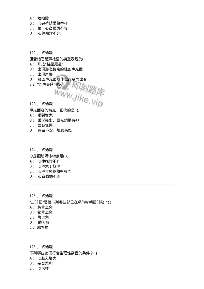 1005-诊断学-137878_军队文职(1)_01.军队文职真题-专业课_（全）版本一（历年真题+章节练习+模拟题）_临床医学(军队文职)_章节练习_纯题目