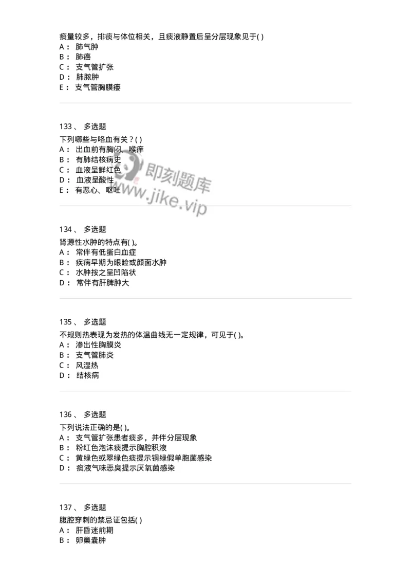 1005-诊断学-137878_军队文职(1)_01.军队文职真题-专业课_（全）版本一（历年真题+章节练习+模拟题）_临床医学(军队文职)_章节练习_纯题目