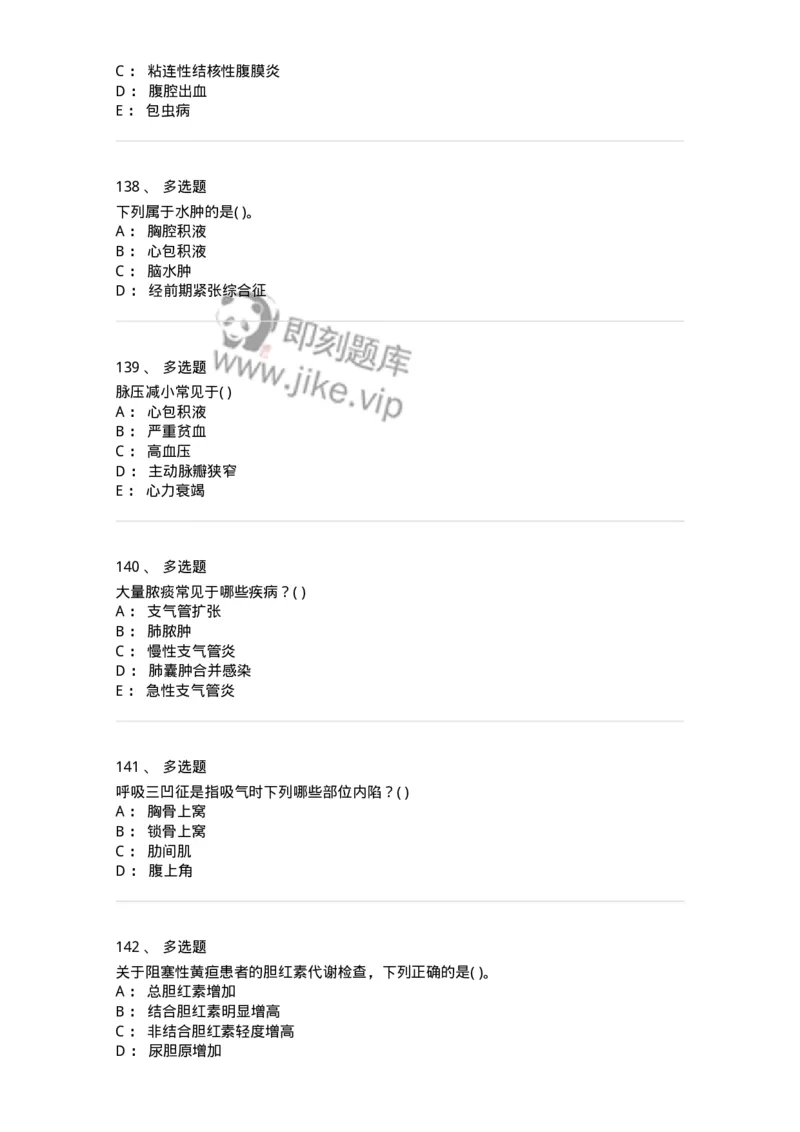 1005-诊断学-137878_军队文职(1)_01.军队文职真题-专业课_（全）版本一（历年真题+章节练习+模拟题）_临床医学(军队文职)_章节练习_纯题目