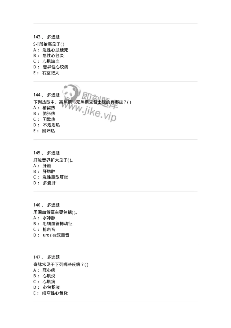 1005-诊断学-137878_军队文职(1)_01.军队文职真题-专业课_（全）版本一（历年真题+章节练习+模拟题）_临床医学(军队文职)_章节练习_纯题目