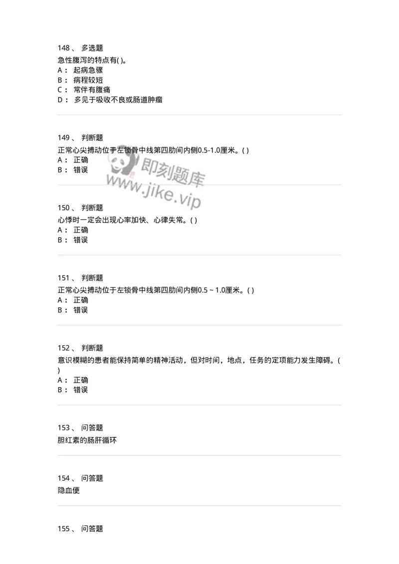 1005-诊断学-137878_军队文职(1)_01.军队文职真题-专业课_（全）版本一（历年真题+章节练习+模拟题）_临床医学(军队文职)_章节练习_纯题目