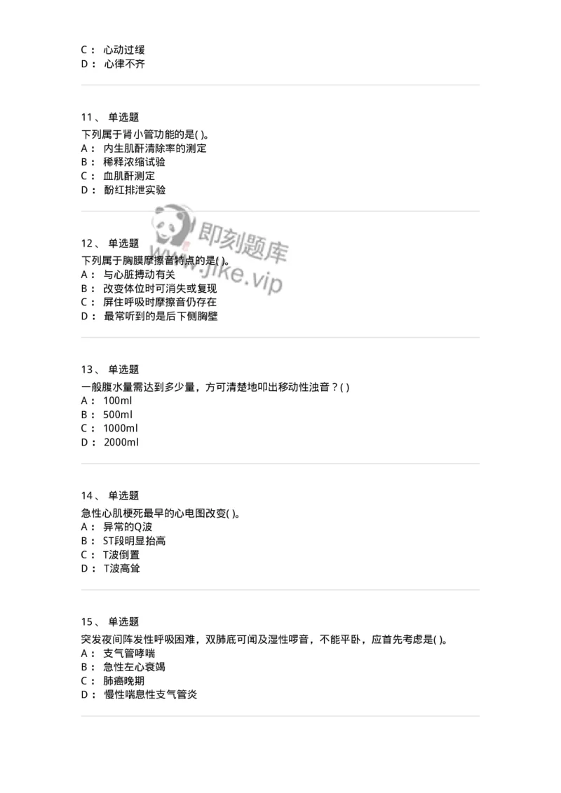 1005-诊断学-137878_军队文职(1)_01.军队文职真题-专业课_（全）版本一（历年真题+章节练习+模拟题）_临床医学(军队文职)_章节练习_纯题目