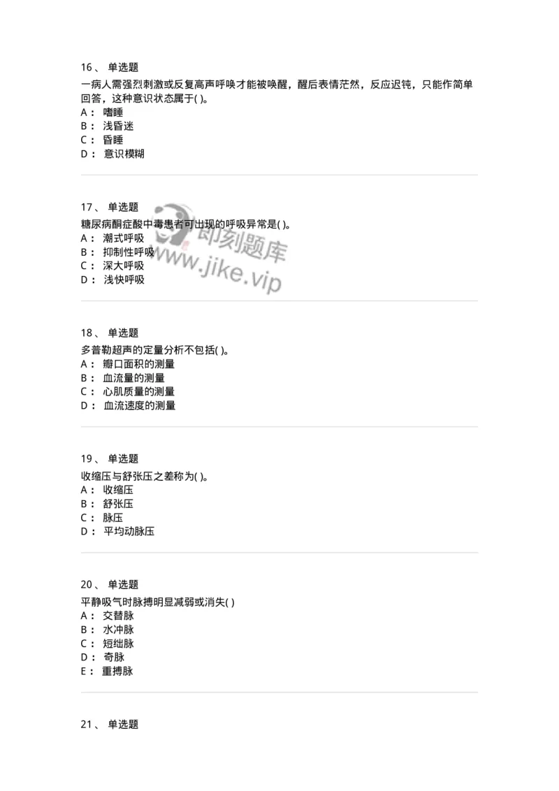 1005-诊断学-137878_军队文职(1)_01.军队文职真题-专业课_（全）版本一（历年真题+章节练习+模拟题）_临床医学(军队文职)_章节练习_纯题目