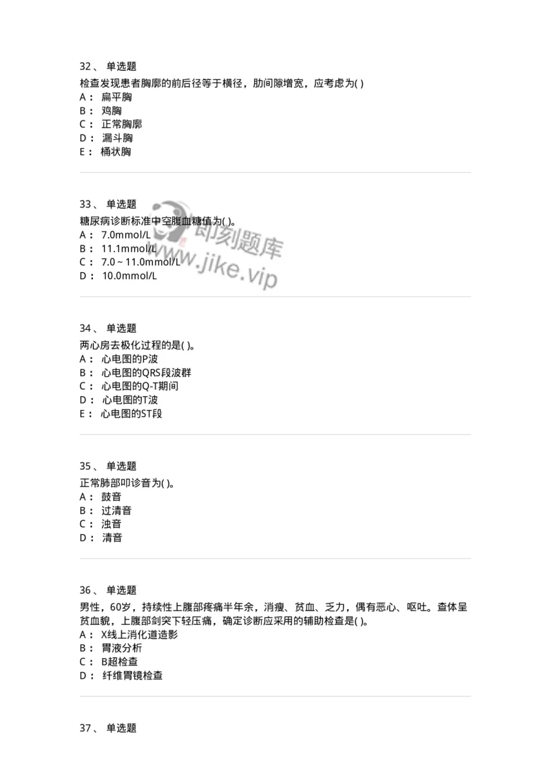1005-诊断学-137878_军队文职(1)_01.军队文职真题-专业课_（全）版本一（历年真题+章节练习+模拟题）_临床医学(军队文职)_章节练习_纯题目