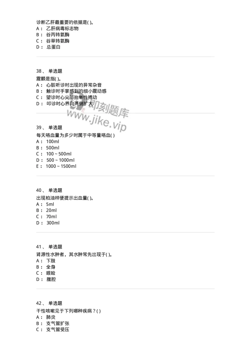 1005-诊断学-137878_军队文职(1)_01.军队文职真题-专业课_（全）版本一（历年真题+章节练习+模拟题）_临床医学(军队文职)_章节练习_纯题目