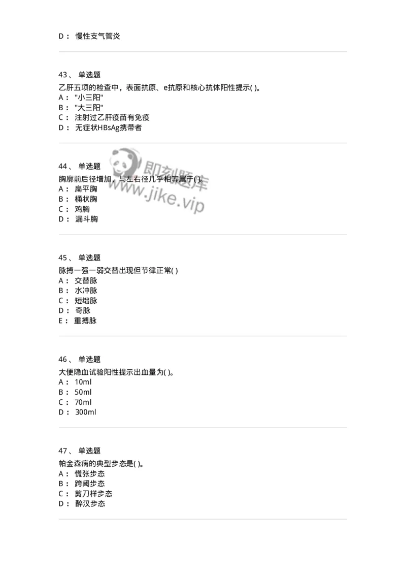1005-诊断学-137878_军队文职(1)_01.军队文职真题-专业课_（全）版本一（历年真题+章节练习+模拟题）_临床医学(军队文职)_章节练习_纯题目