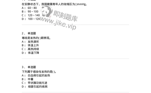 1005-诊断学-137878_军队文职(1)_01.军队文职真题-专业课_（全）版本一（历年真题+章节练习+模拟题）_临床医学(军队文职)_章节练习_纯题目