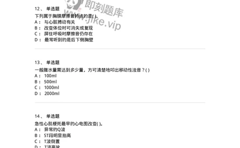 1005-诊断学-137878_军队文职(1)_01.军队文职真题-专业课_（全）版本一（历年真题+章节练习+模拟题）_临床医学(军队文职)_章节练习_纯题目
