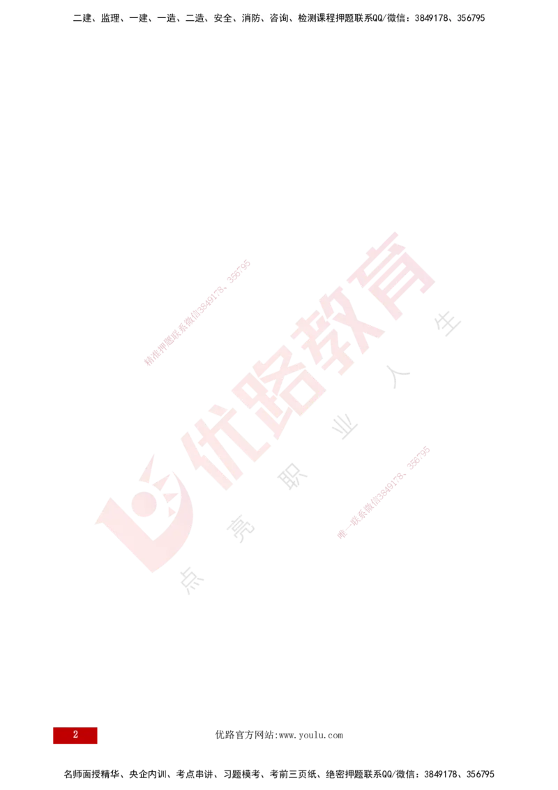 2025一建《项目管理》必杀技打印版_2026年一级建造师_2026年一建管理_2025年一建管理SVIP_04-冲刺串讲✿考点强化✿小灶集训_28-管理《应试必杀技》名师YL_讲义