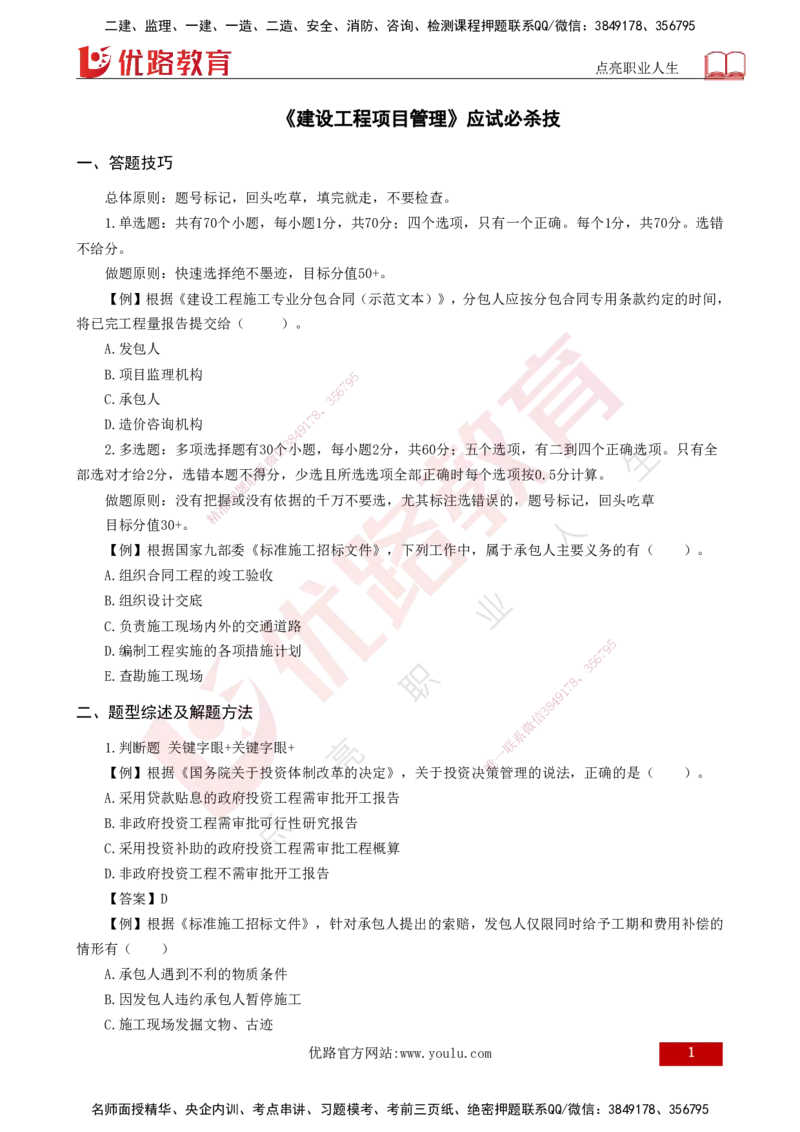 2025一建《项目管理》必杀技打印版_2026年一级建造师_2026年一建管理_2025年一建管理SVIP_04-冲刺串讲✿考点强化✿小灶集训_28-管理《应试必杀技》名师YL_讲义