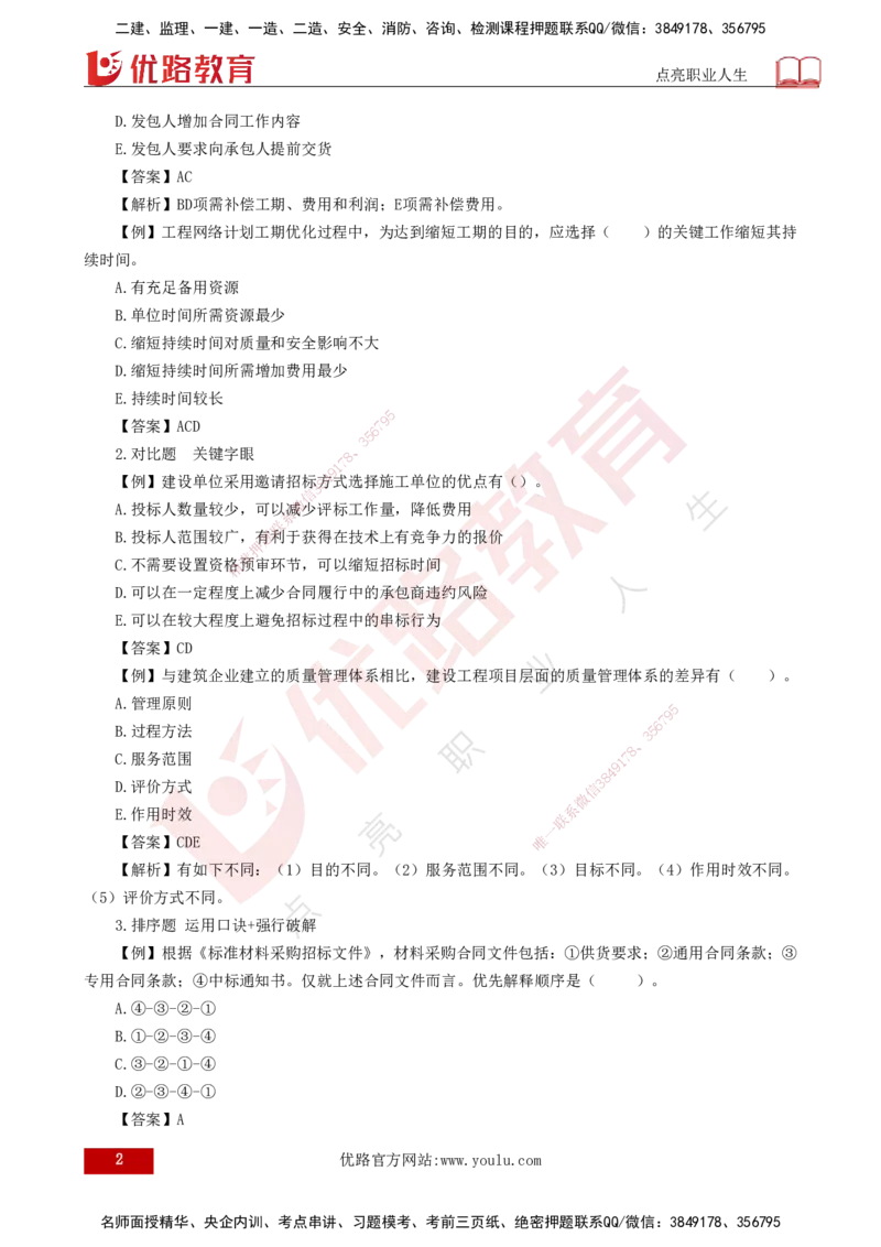 2025一建《项目管理》必杀技打印版_2026年一级建造师_2026年一建管理_2025年一建管理SVIP_04-冲刺串讲✿考点强化✿小灶集训_28-管理《应试必杀技》名师YL_讲义