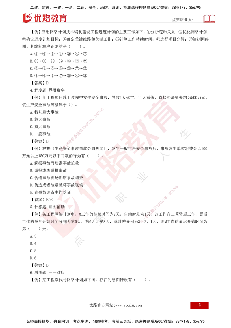 2025一建《项目管理》必杀技打印版_2026年一级建造师_2026年一建管理_2025年一建管理SVIP_04-冲刺串讲✿考点强化✿小灶集训_28-管理《应试必杀技》名师YL_讲义