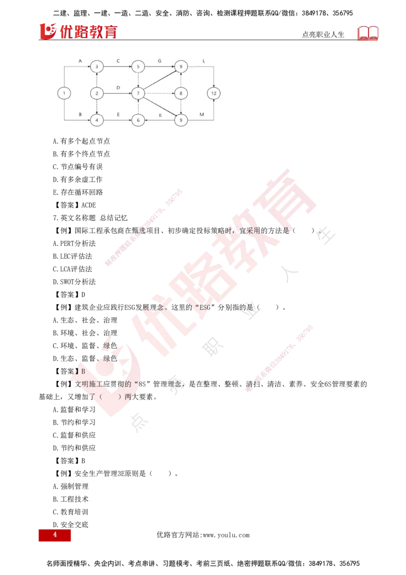 2025一建《项目管理》必杀技打印版_2026年一级建造师_2026年一建管理_2025年一建管理SVIP_04-冲刺串讲✿考点强化✿小灶集训_28-管理《应试必杀技》名师YL_讲义