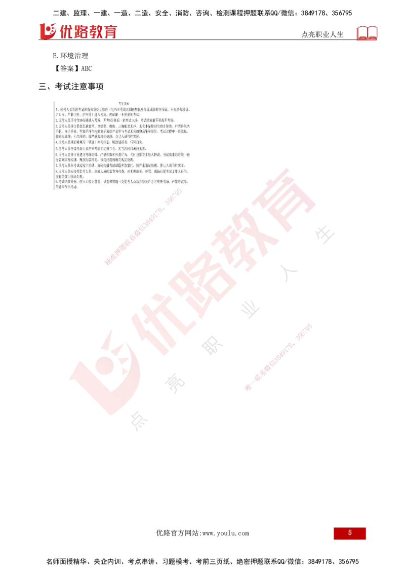 2025一建《项目管理》必杀技打印版_2026年一级建造师_2026年一建管理_2025年一建管理SVIP_04-冲刺串讲✿考点强化✿小灶集训_28-管理《应试必杀技》名师YL_讲义