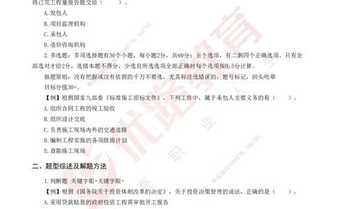 2025一建《项目管理》必杀技打印版_2026年一级建造师_2026年一建管理_2025年一建管理SVIP_04-冲刺串讲✿考点强化✿小灶集训_28-管理《应试必杀技》名师YL_讲义