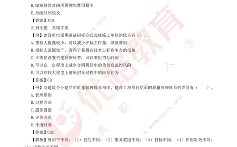 2025一建《项目管理》必杀技打印版_2026年一级建造师_2026年一建管理_2025年一建管理SVIP_04-冲刺串讲✿考点强化✿小灶集训_28-管理《应试必杀技》名师YL_讲义