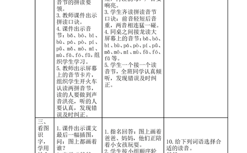 bpmf导学案_幼小衔接全套_7.幼小衔接全套_01、拼音_1、拼音课件及教案、练习题等_03bpmf