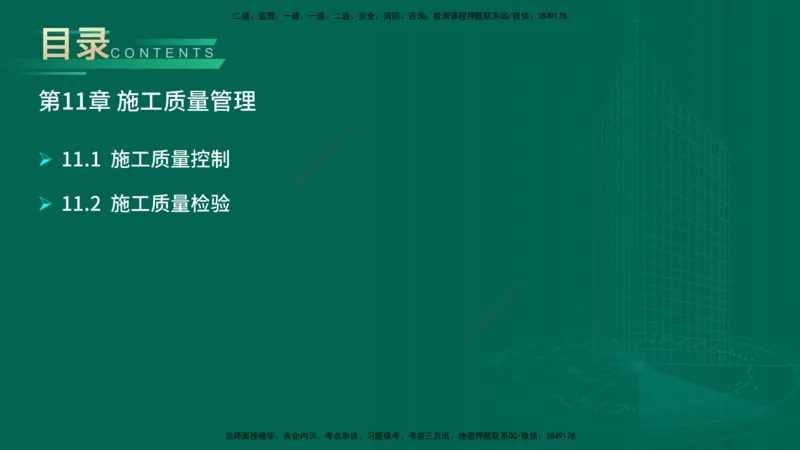 25年一建《公路实务》大V精讲第11章讲义在线版_2026年一级建造师_2026年一建公路_2025年一建公路SVIP_02-基础精讲✿高端面授✿深度强化_22-公路《强化精讲班》刘军刚YL
