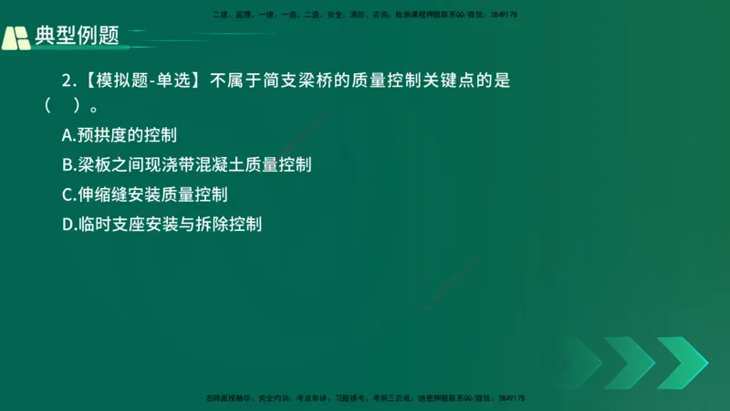 25年一建《公路实务》大V精讲第11章讲义在线版_2026年一级建造师_2026年一建公路_2025年一建公路SVIP_02-基础精讲✿高端面授✿深度强化_22-公路《强化精讲班》刘军刚YL