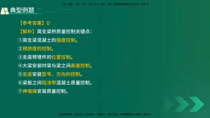 25年一建《公路实务》大V精讲第11章讲义在线版_2026年一级建造师_2026年一建公路_2025年一建公路SVIP_02-基础精讲✿高端面授✿深度强化_22-公路《强化精讲班》刘军刚YL