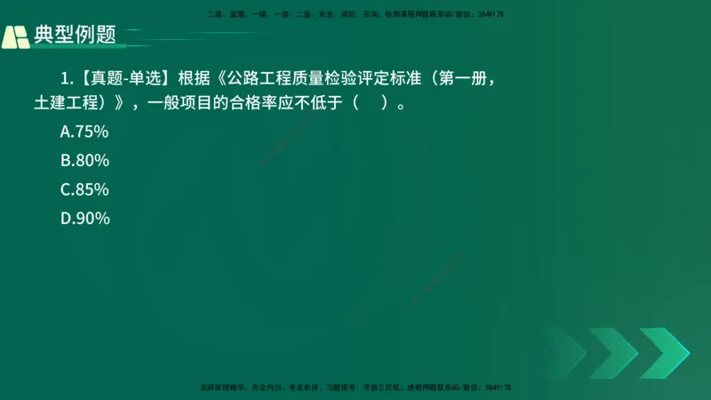 25年一建《公路实务》大V精讲第11章讲义在线版_2026年一级建造师_2026年一建公路_2025年一建公路SVIP_02-基础精讲✿高端面授✿深度强化_22-公路《强化精讲班》刘军刚YL