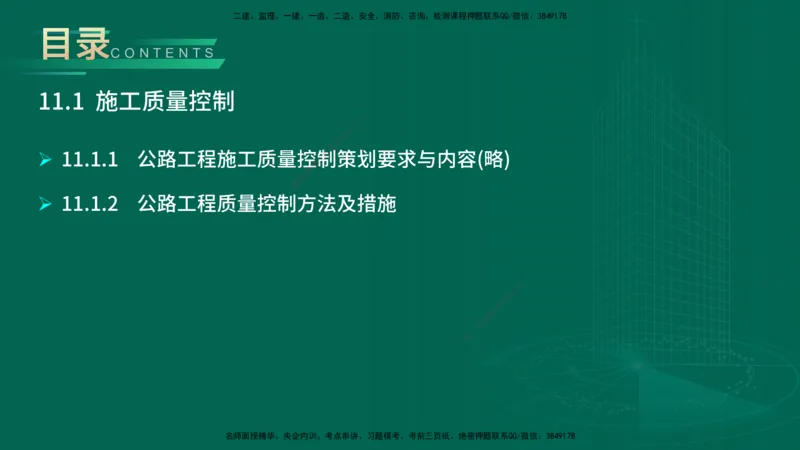 25年一建《公路实务》大V精讲第11章讲义在线版_2026年一级建造师_2026年一建公路_2025年一建公路SVIP_02-基础精讲✿高端面授✿深度强化_22-公路《强化精讲班》刘军刚YL