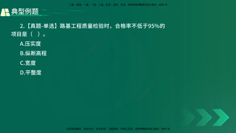 25年一建《公路实务》大V精讲第11章讲义在线版_2026年一级建造师_2026年一建公路_2025年一建公路SVIP_02-基础精讲✿高端面授✿深度强化_22-公路《强化精讲班》刘军刚YL