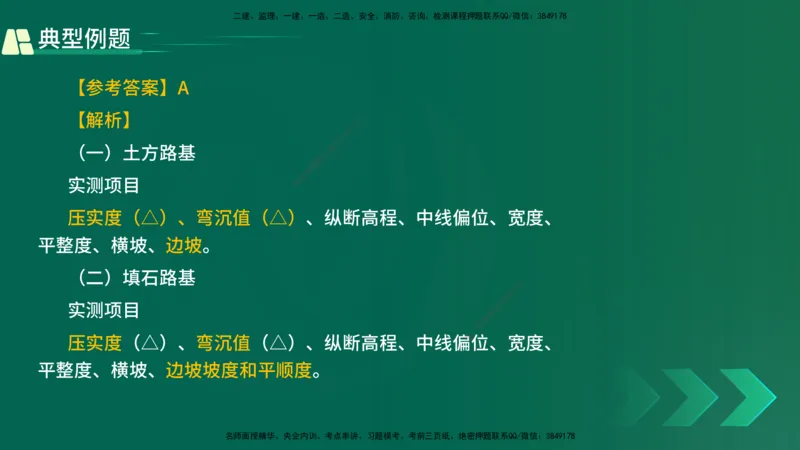 25年一建《公路实务》大V精讲第11章讲义在线版_2026年一级建造师_2026年一建公路_2025年一建公路SVIP_02-基础精讲✿高端面授✿深度强化_22-公路《强化精讲班》刘军刚YL