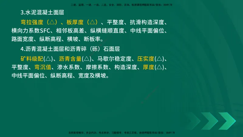 25年一建《公路实务》大V精讲第11章讲义在线版_2026年一级建造师_2026年一建公路_2025年一建公路SVIP_02-基础精讲✿高端面授✿深度强化_22-公路《强化精讲班》刘军刚YL