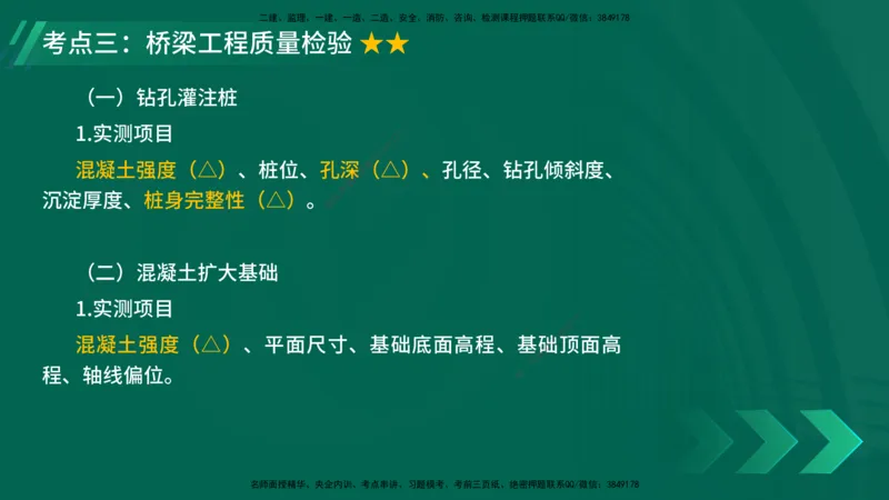 25年一建《公路实务》大V精讲第11章讲义在线版_2026年一级建造师_2026年一建公路_2025年一建公路SVIP_02-基础精讲✿高端面授✿深度强化_22-公路《强化精讲班》刘军刚YL