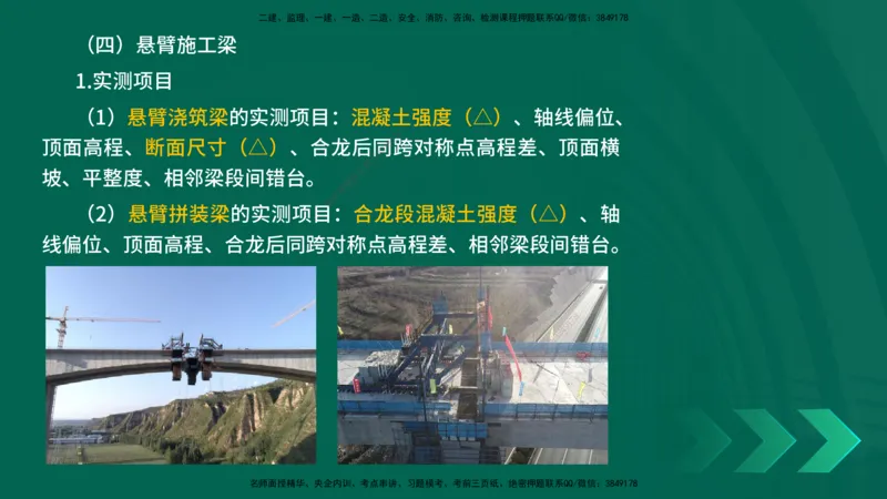 25年一建《公路实务》大V精讲第11章讲义在线版_2026年一级建造师_2026年一建公路_2025年一建公路SVIP_02-基础精讲✿高端面授✿深度强化_22-公路《强化精讲班》刘军刚YL