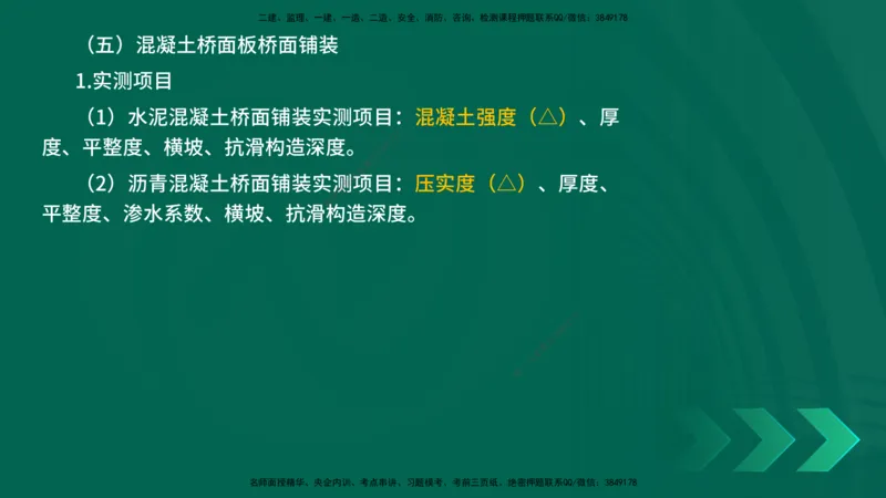 25年一建《公路实务》大V精讲第11章讲义在线版_2026年一级建造师_2026年一建公路_2025年一建公路SVIP_02-基础精讲✿高端面授✿深度强化_22-公路《强化精讲班》刘军刚YL