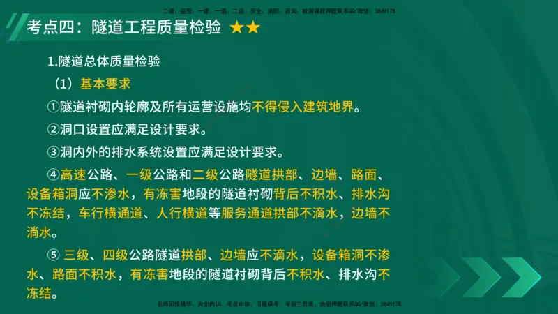 25年一建《公路实务》大V精讲第11章讲义在线版_2026年一级建造师_2026年一建公路_2025年一建公路SVIP_02-基础精讲✿高端面授✿深度强化_22-公路《强化精讲班》刘军刚YL