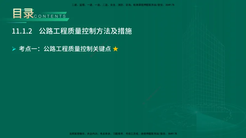 25年一建《公路实务》大V精讲第11章讲义在线版_2026年一级建造师_2026年一建公路_2025年一建公路SVIP_02-基础精讲✿高端面授✿深度强化_22-公路《强化精讲班》刘军刚YL