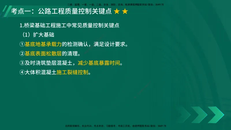 25年一建《公路实务》大V精讲第11章讲义在线版_2026年一级建造师_2026年一建公路_2025年一建公路SVIP_02-基础精讲✿高端面授✿深度强化_22-公路《强化精讲班》刘军刚YL