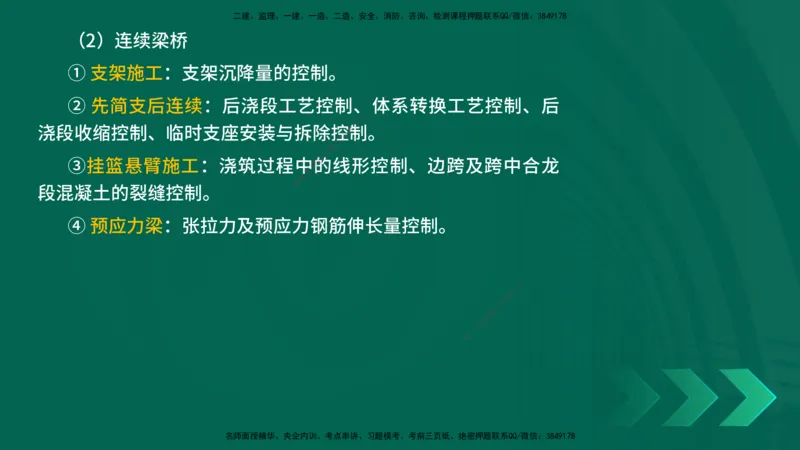 25年一建《公路实务》大V精讲第11章讲义在线版_2026年一级建造师_2026年一建公路_2025年一建公路SVIP_02-基础精讲✿高端面授✿深度强化_22-公路《强化精讲班》刘军刚YL