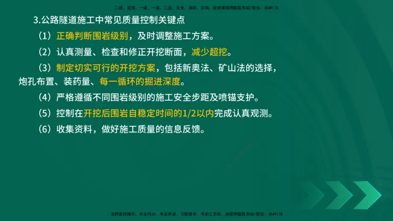 25年一建《公路实务》大V精讲第11章讲义在线版_2026年一级建造师_2026年一建公路_2025年一建公路SVIP_02-基础精讲✿高端面授✿深度强化_22-公路《强化精讲班》刘军刚YL