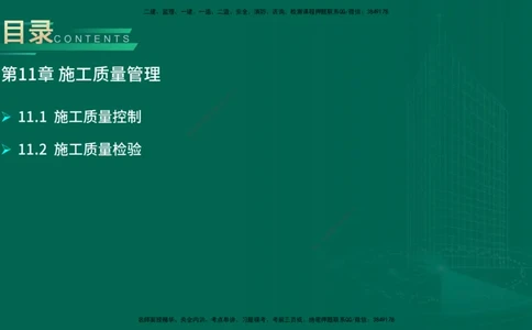 25年一建《公路实务》大V精讲第11章讲义在线版_2026年一级建造师_2026年一建公路_2025年一建公路SVIP_02-基础精讲✿高端面授✿深度强化_22-公路《强化精讲班》刘军刚YL