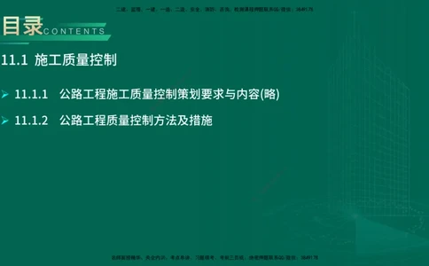 25年一建《公路实务》大V精讲第11章讲义在线版_2026年一级建造师_2026年一建公路_2025年一建公路SVIP_02-基础精讲✿高端面授✿深度强化_22-公路《强化精讲班》刘军刚YL