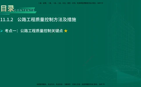 25年一建《公路实务》大V精讲第11章讲义在线版_2026年一级建造师_2026年一建公路_2025年一建公路SVIP_02-基础精讲✿高端面授✿深度强化_22-公路《强化精讲班》刘军刚YL