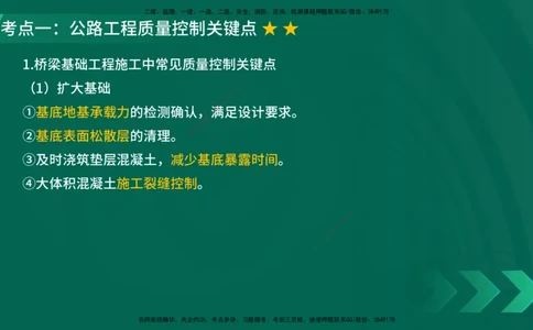 25年一建《公路实务》大V精讲第11章讲义在线版_2026年一级建造师_2026年一建公路_2025年一建公路SVIP_02-基础精讲✿高端面授✿深度强化_22-公路《强化精讲班》刘军刚YL