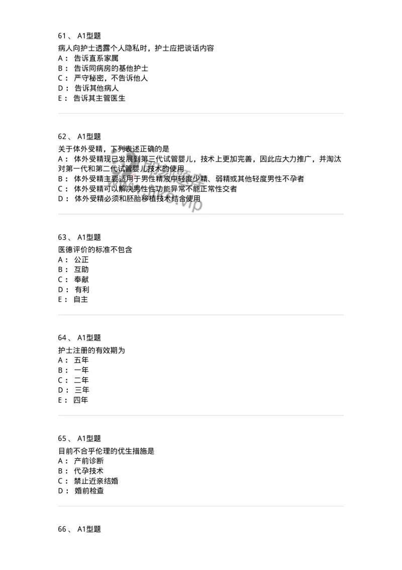 1101012-医学伦理学-174861_军队文职(1)_01.军队文职真题-专业课_（全）版本一（历年真题+章节练习+模拟题）_医学检验技术(军队文职)_历年真题_纯题目