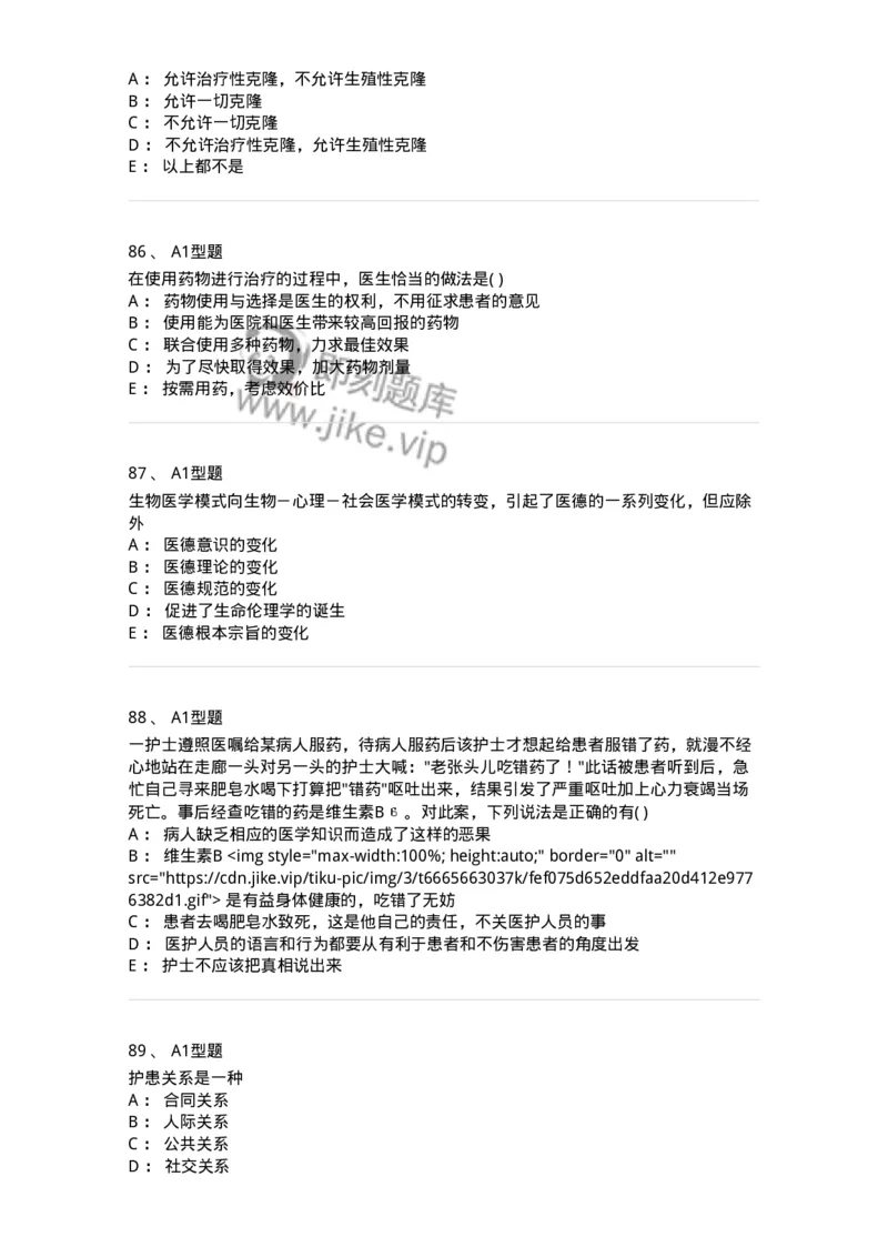 1101012-医学伦理学-174861_军队文职(1)_01.军队文职真题-专业课_（全）版本一（历年真题+章节练习+模拟题）_医学检验技术(军队文职)_历年真题_纯题目