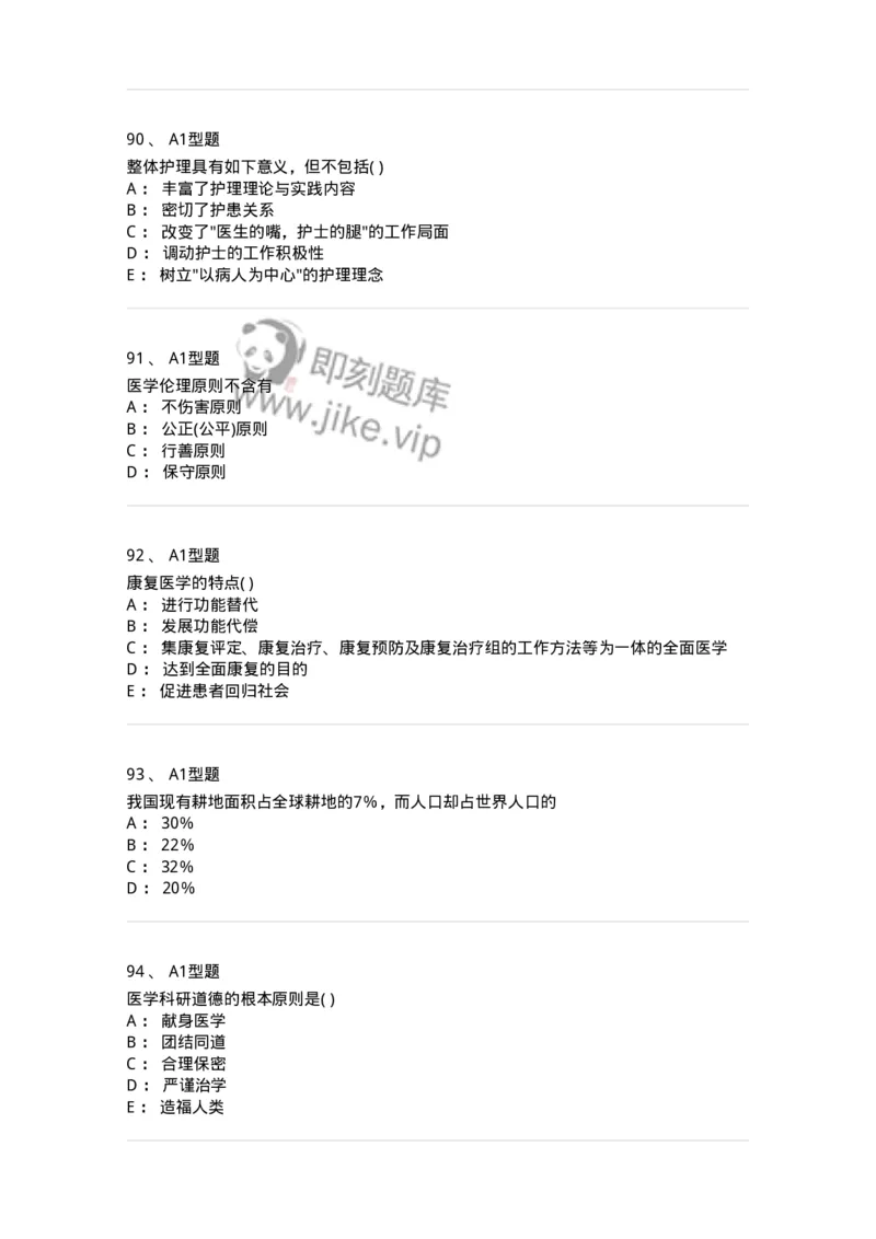 1101012-医学伦理学-174861_军队文职(1)_01.军队文职真题-专业课_（全）版本一（历年真题+章节练习+模拟题）_医学检验技术(军队文职)_历年真题_纯题目