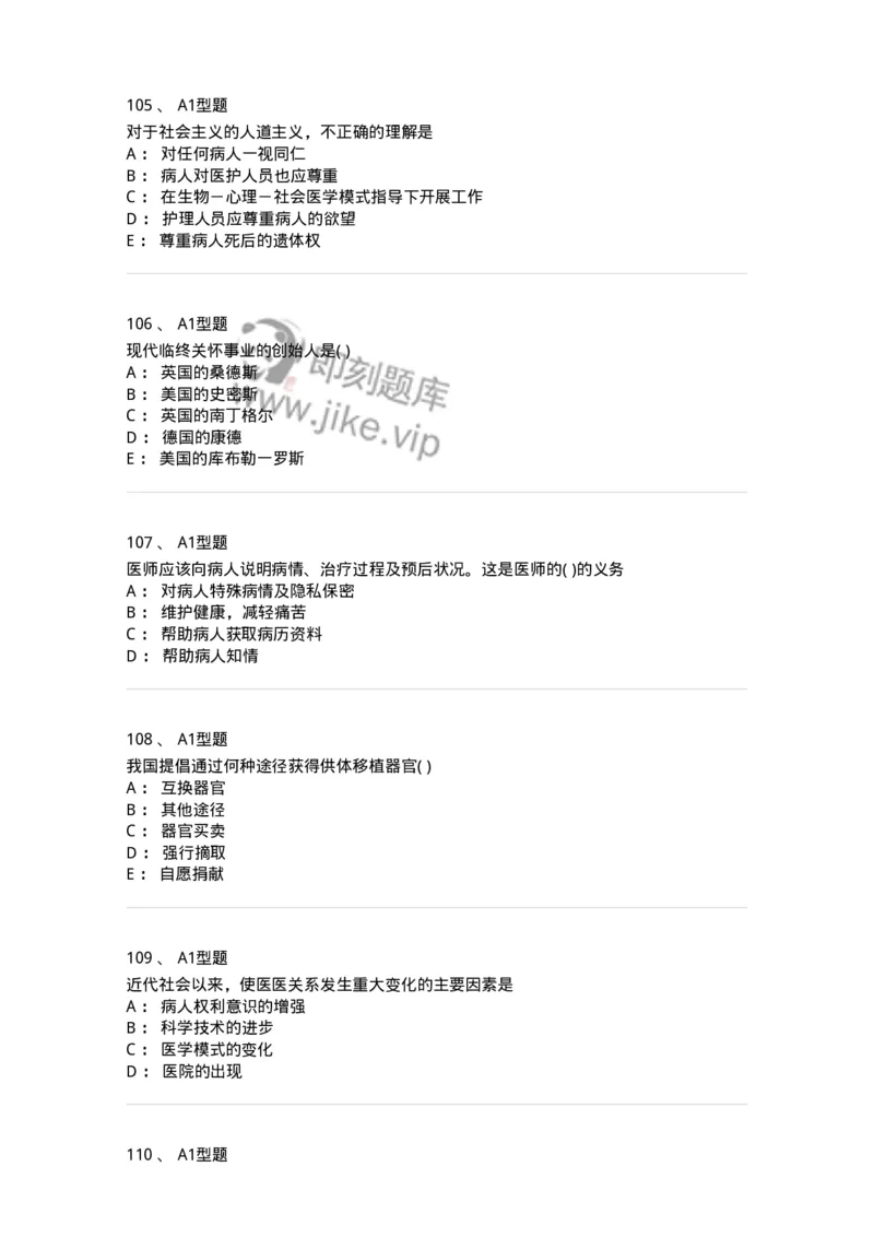 1101012-医学伦理学-174861_军队文职(1)_01.军队文职真题-专业课_（全）版本一（历年真题+章节练习+模拟题）_医学检验技术(军队文职)_历年真题_纯题目
