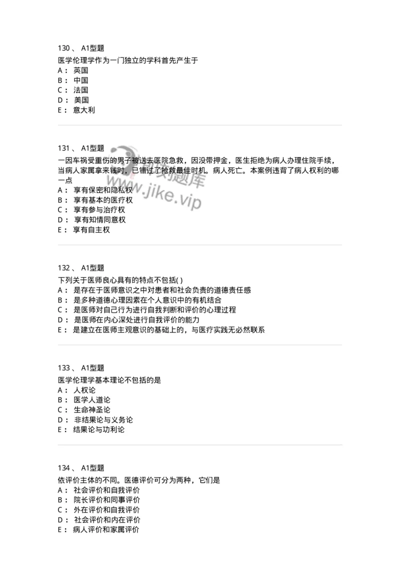 1101012-医学伦理学-174861_军队文职(1)_01.军队文职真题-专业课_（全）版本一（历年真题+章节练习+模拟题）_医学检验技术(军队文职)_历年真题_纯题目