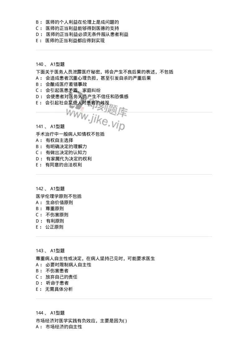 1101012-医学伦理学-174861_军队文职(1)_01.军队文职真题-专业课_（全）版本一（历年真题+章节练习+模拟题）_医学检验技术(军队文职)_历年真题_纯题目