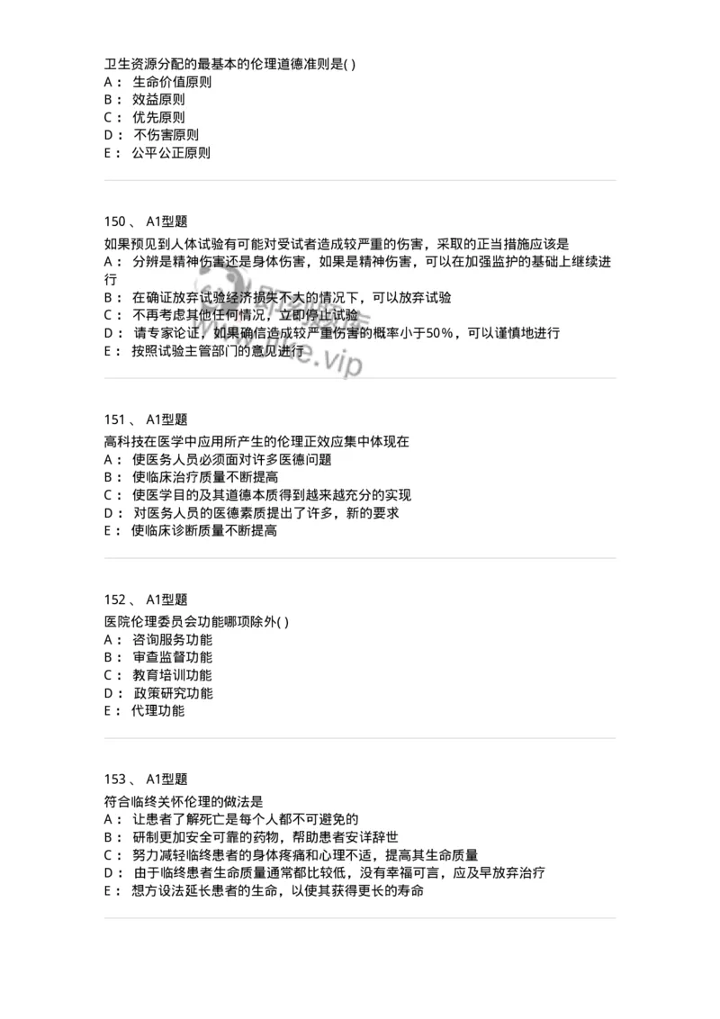 1101012-医学伦理学-174861_军队文职(1)_01.军队文职真题-专业课_（全）版本一（历年真题+章节练习+模拟题）_医学检验技术(军队文职)_历年真题_纯题目