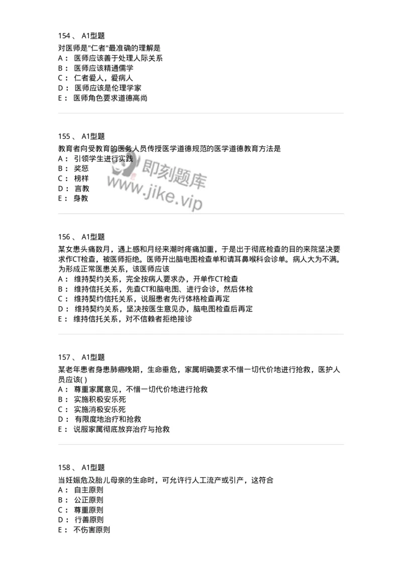 1101012-医学伦理学-174861_军队文职(1)_01.军队文职真题-专业课_（全）版本一（历年真题+章节练习+模拟题）_医学检验技术(军队文职)_历年真题_纯题目