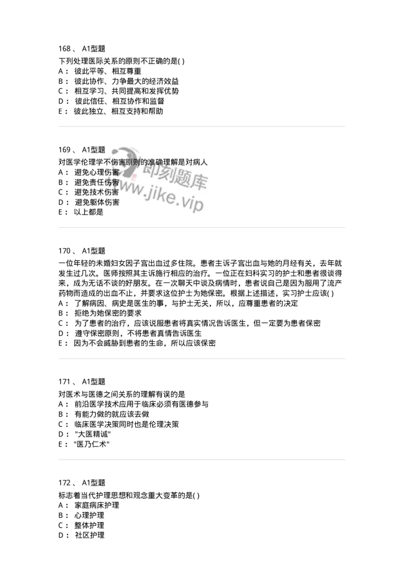 1101012-医学伦理学-174861_军队文职(1)_01.军队文职真题-专业课_（全）版本一（历年真题+章节练习+模拟题）_医学检验技术(军队文职)_历年真题_纯题目